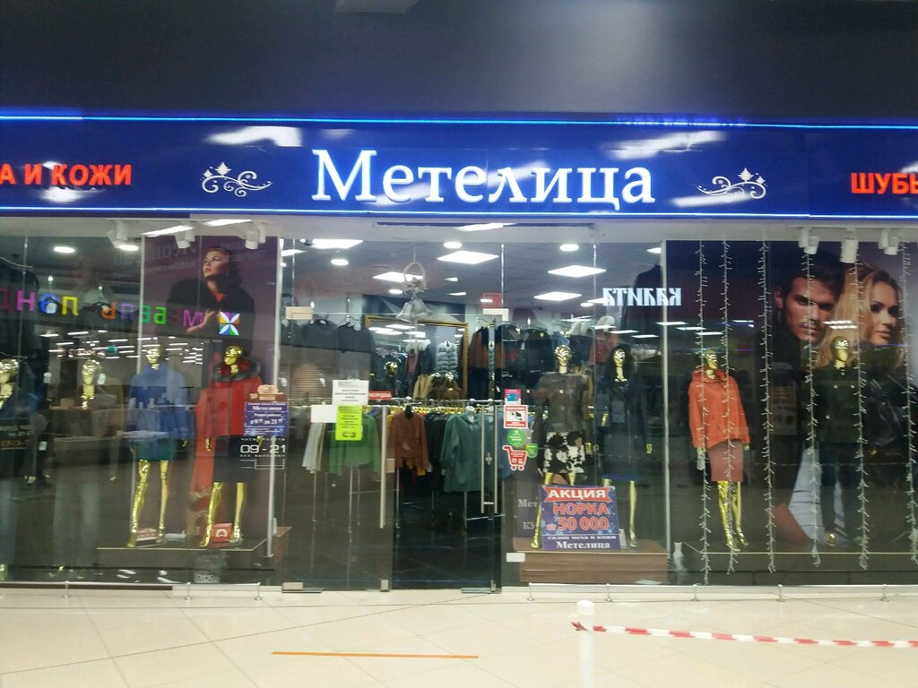 Метелица