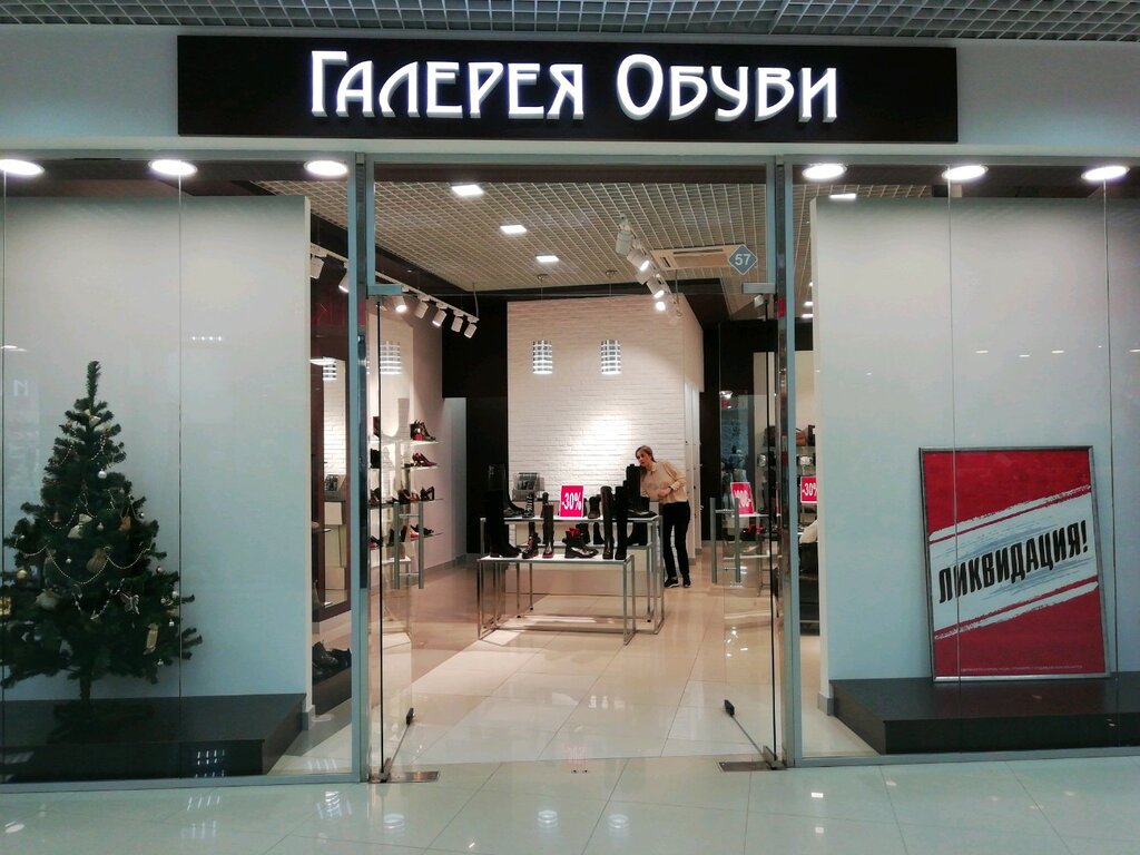 Галерея обуви