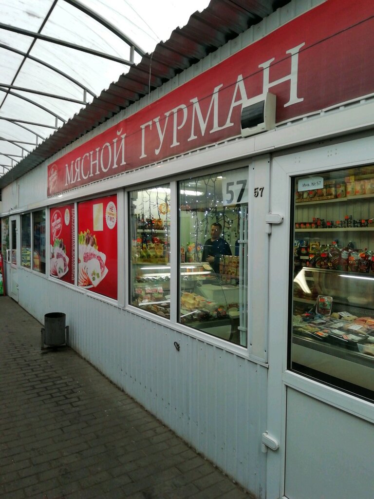 Мясной гурман | Иваново, ул. Карла Маркса, 1, Иваново