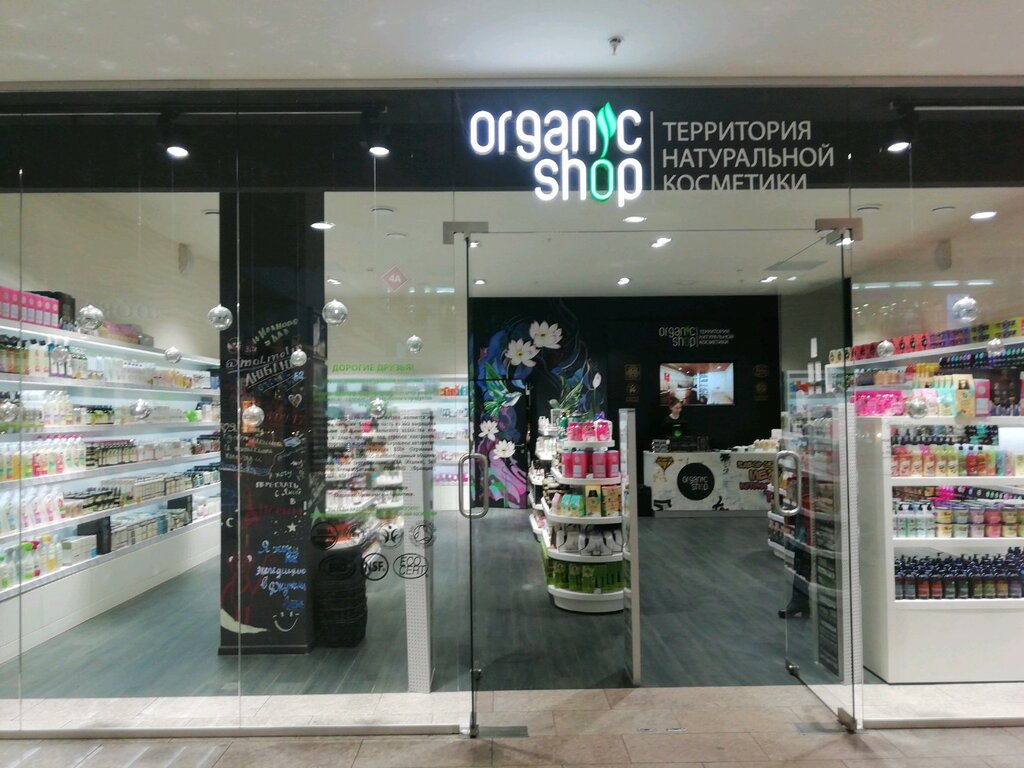 Organic shop. Organic shop магазин. Органик шоп магазин. Органик шоп серебряный город. Органик шоп магазин фото.