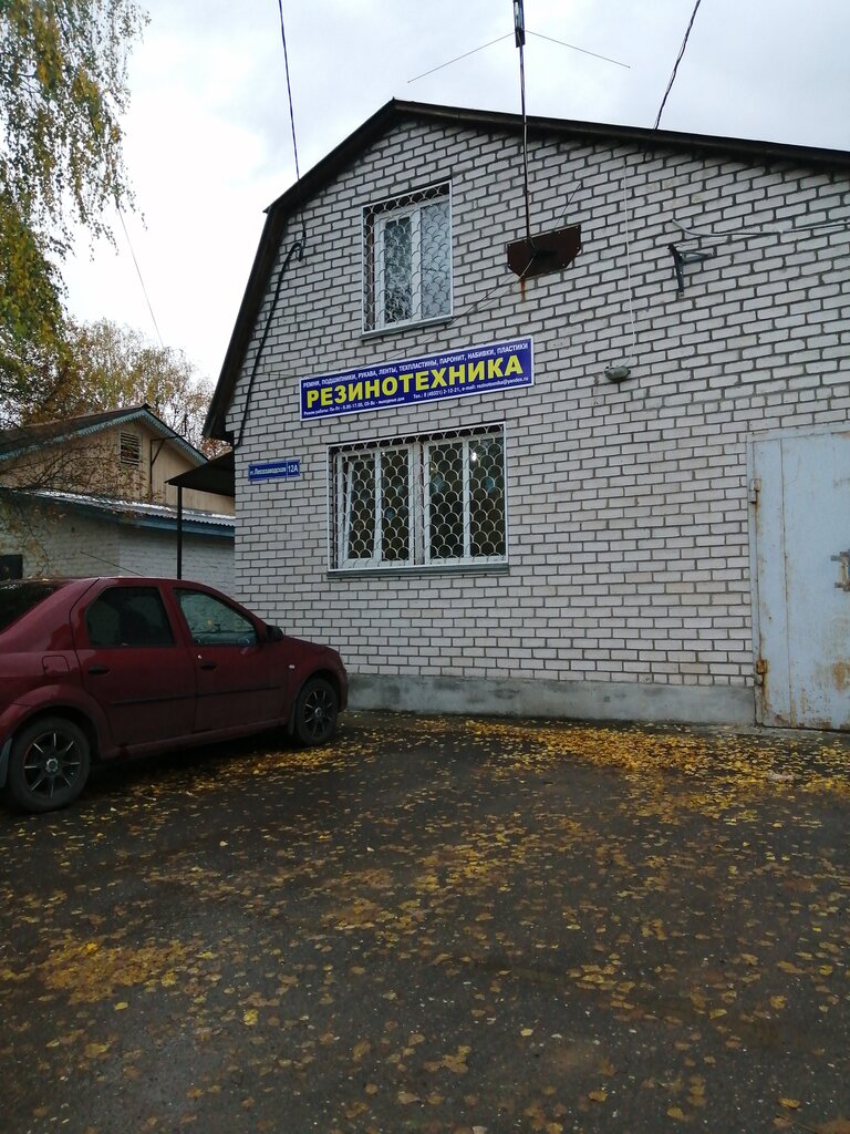 Резинотехника