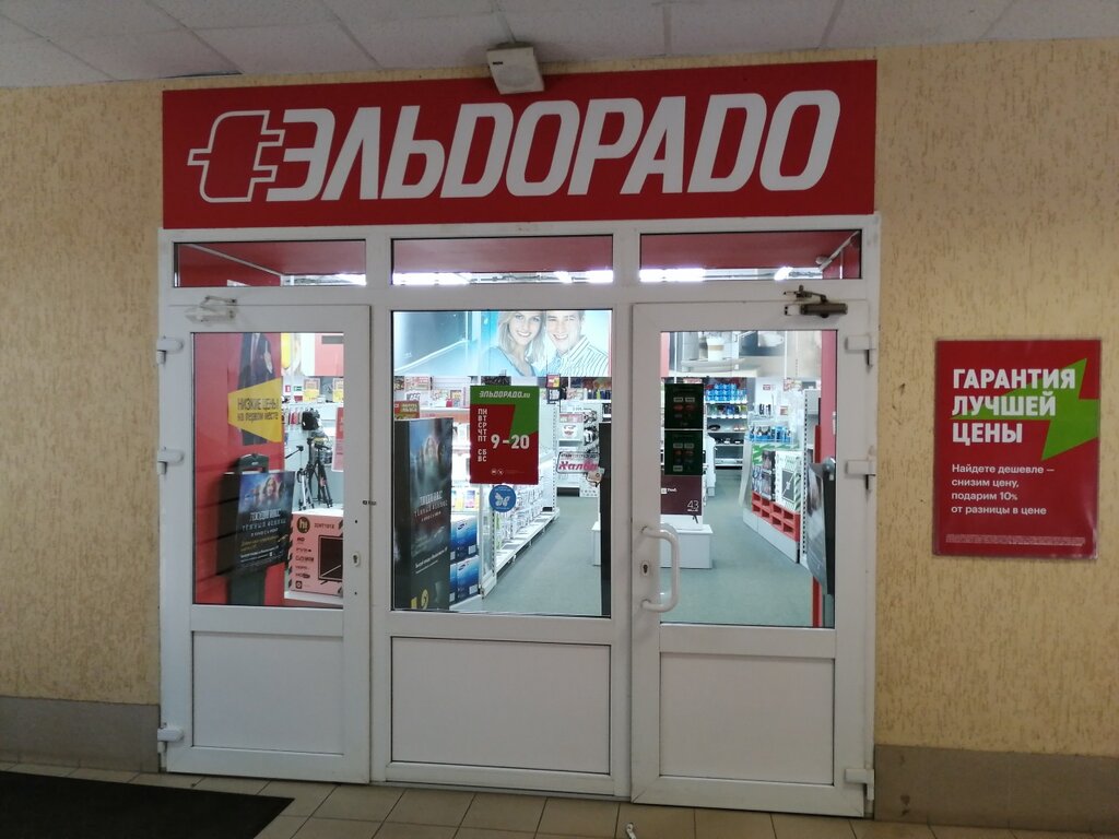 Эльдорадо