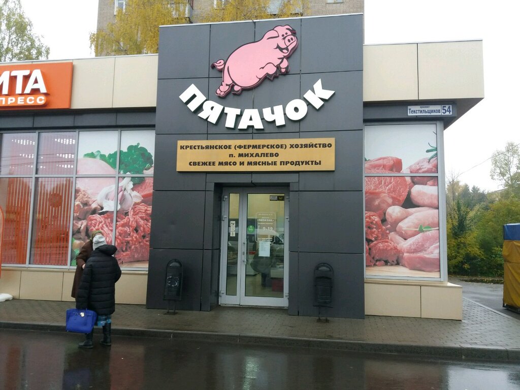 Пятачок