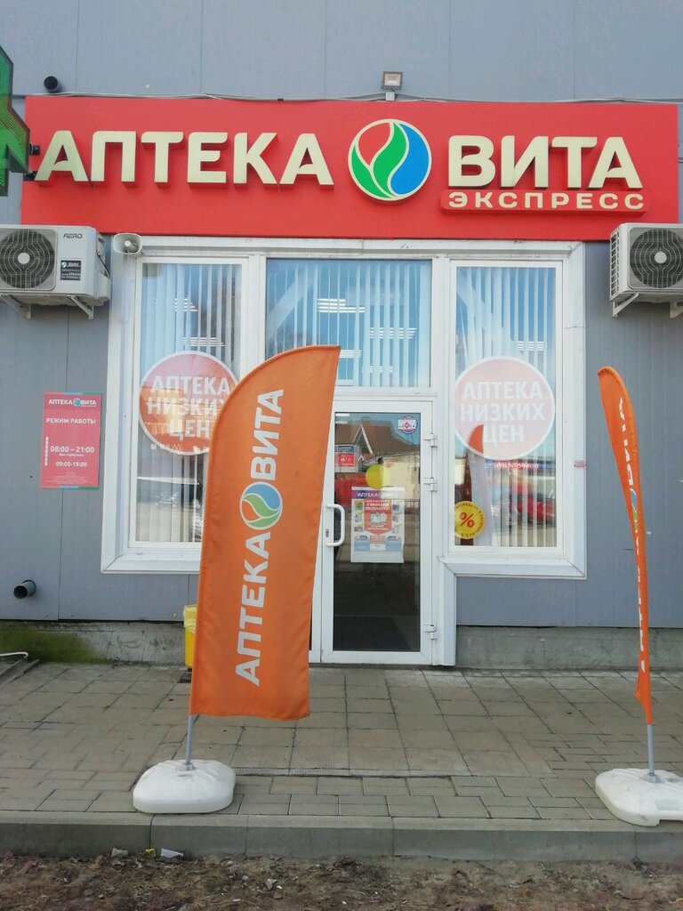 ВИТА Экспресс