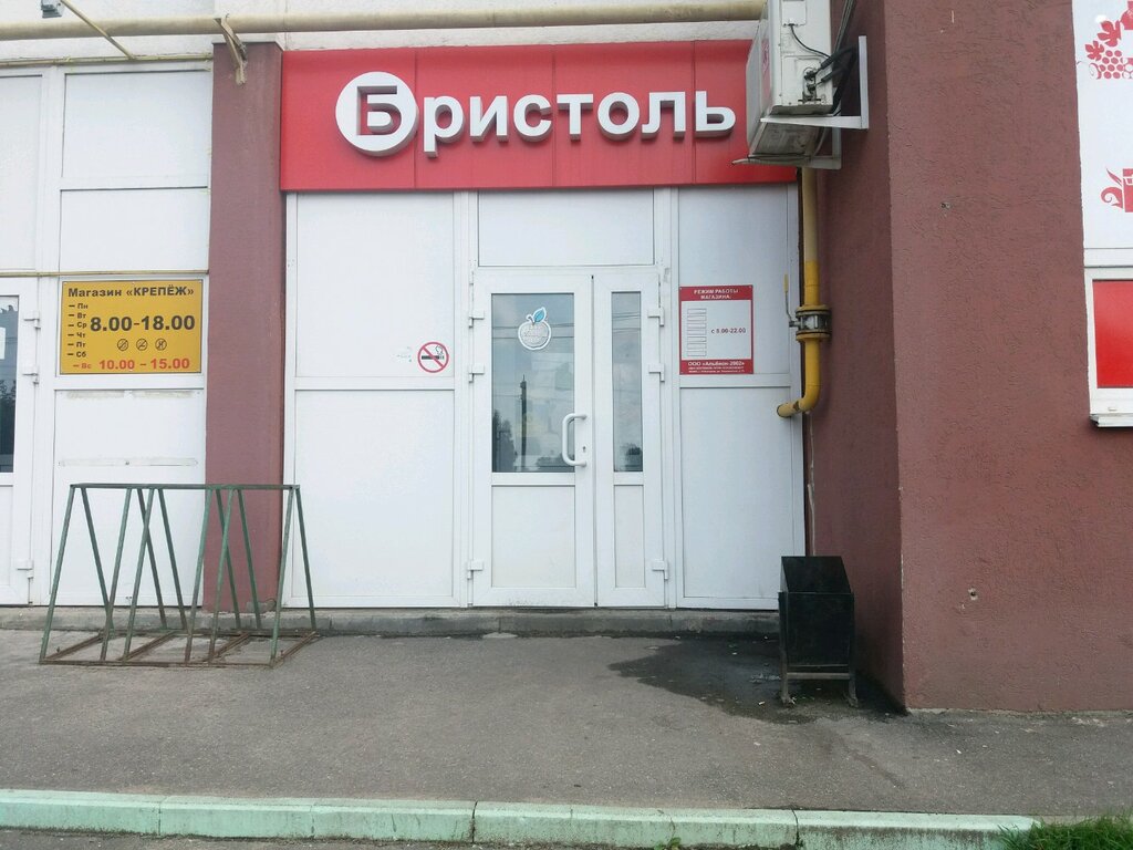 Бристоль час работы