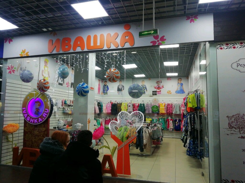 Ивашка