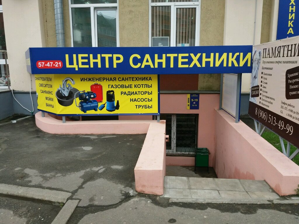 Центр сантехники