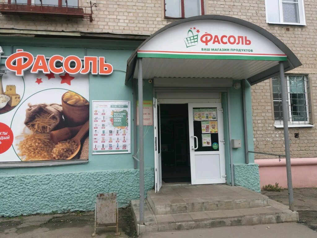 Фасоль