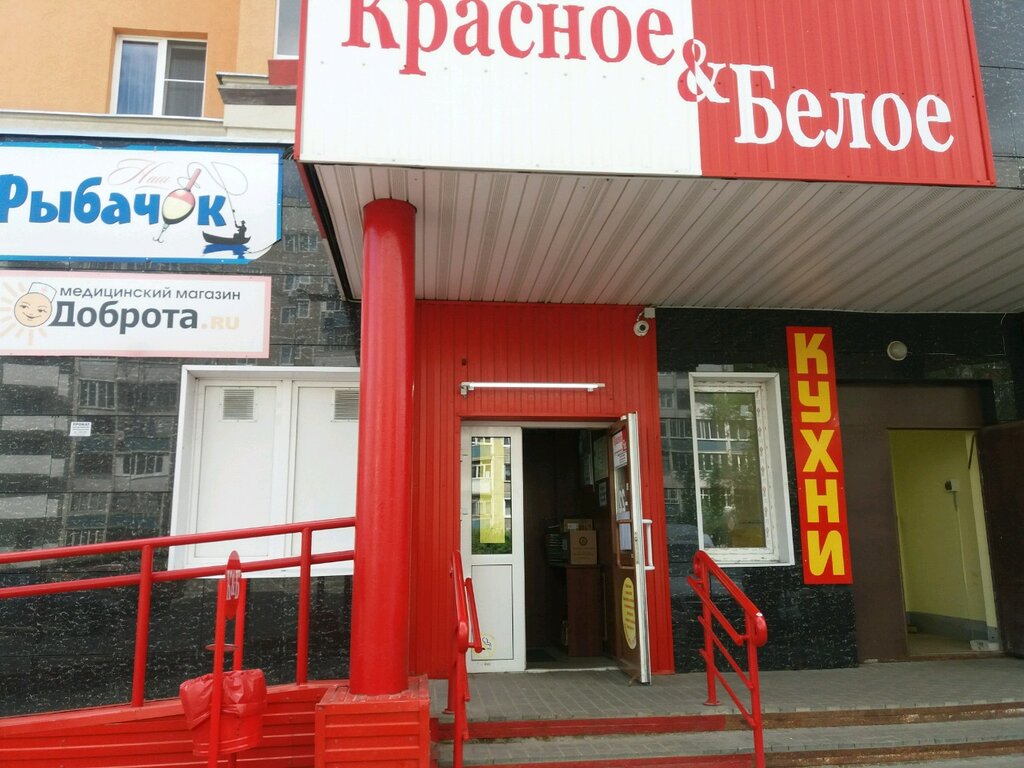 Красное&Белое | Иваново, Велижская ул., 7, Иваново