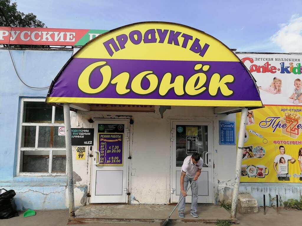 Огонёк