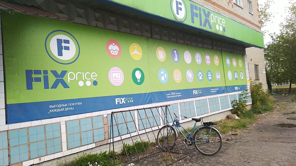 Fix Price | Иваново, Советская ул., 8, Вичуга