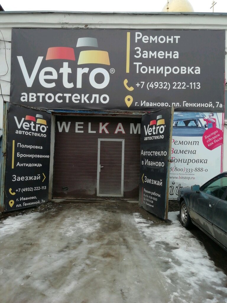 Vetro | Иваново, площадь Генкиной, 7А, Иваново