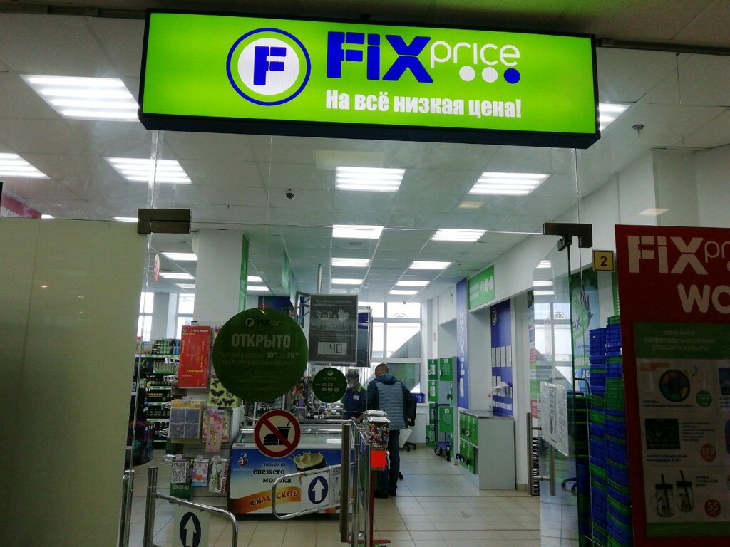 Fix Price | Иваново, ул. Красной Армии, 1, Иваново