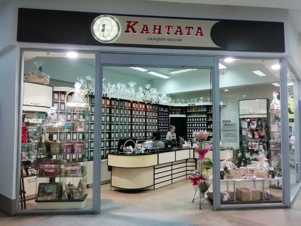 Кантата