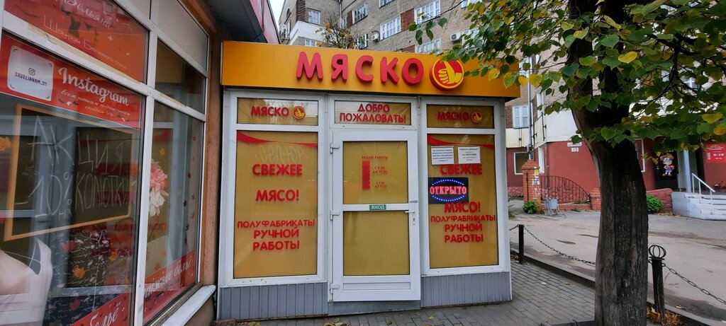 Мяско | Иваново, ул. Громобоя, 11А, Иваново