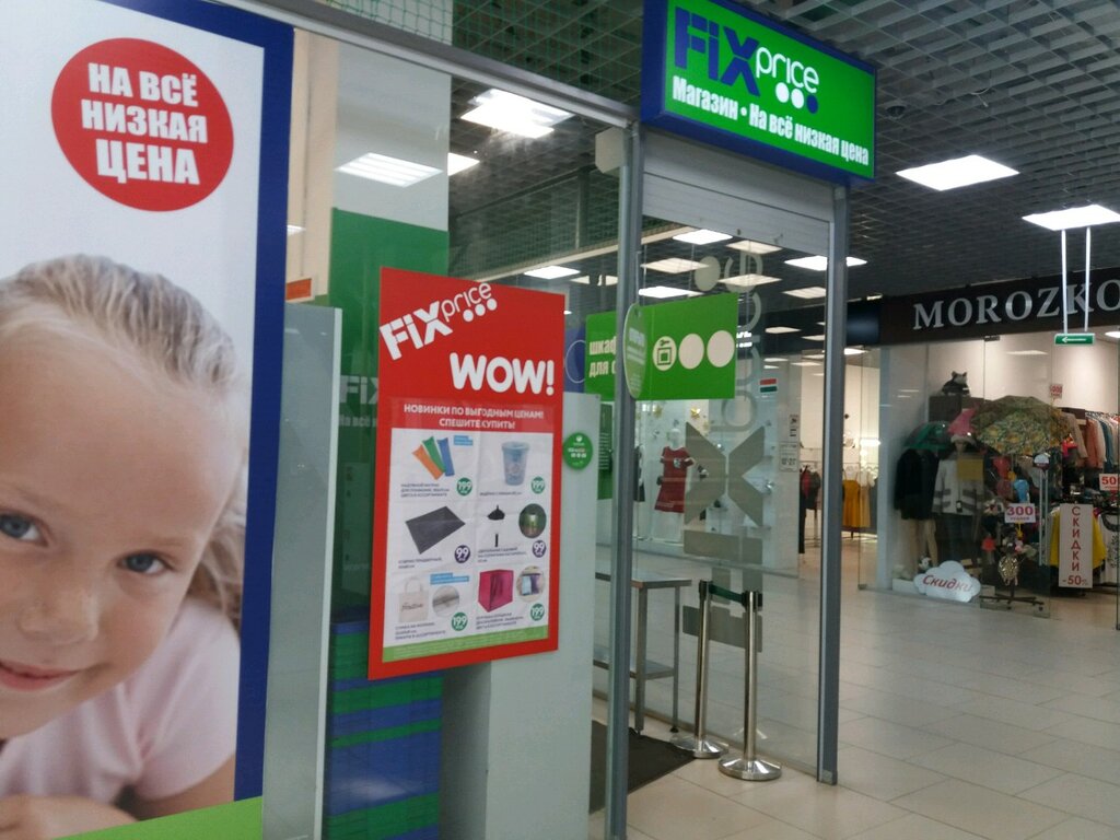 Fix Price | Иваново, Лежневская ул., 117, Иваново